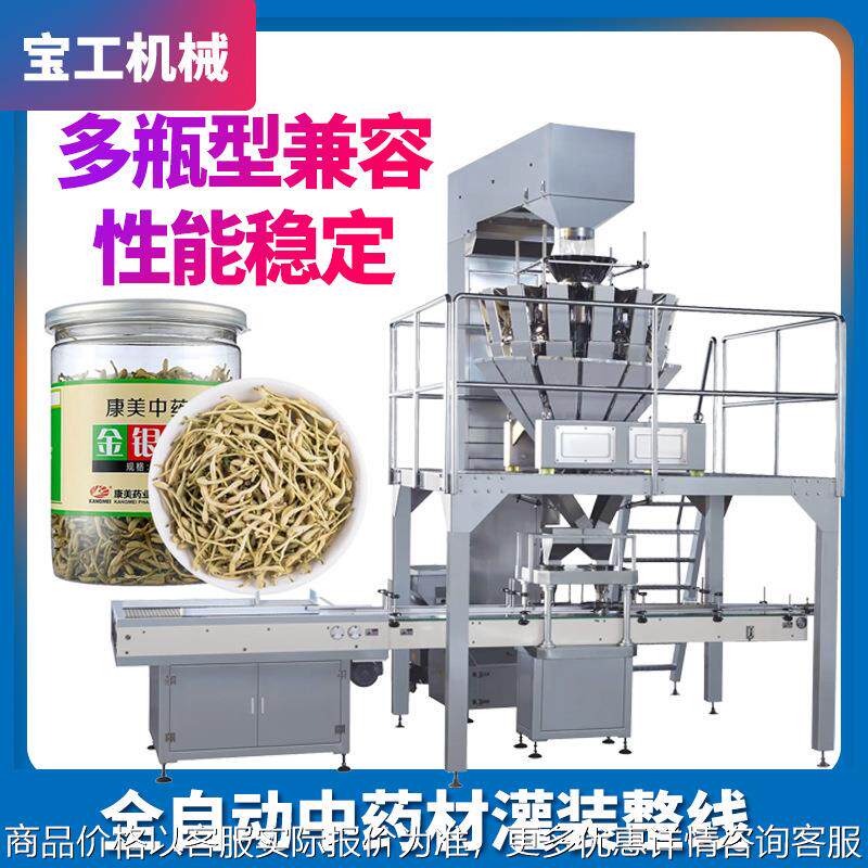 定量多头四合一枸杞红枣罐装机 金银花灌装机 全自动胎菊灌装机