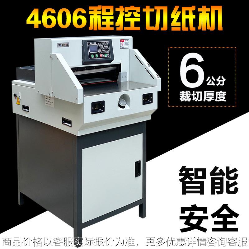 4606程控切纸机电动厚层裁切机裁切机电动6CM厚全自动切纸机切纸