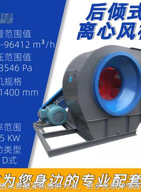 供应4-72-6C7C8C10C工业后倾式离心风机环保除尘抽风机加工通风机