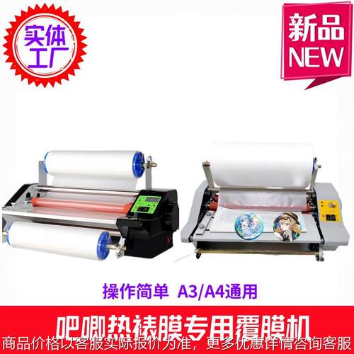 吧唧覆膜机徽章一体过膜机A4A热裱膜双面压膜机特效卷膜冷裱膜机