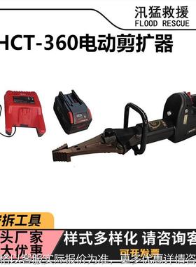 EHCT-60电动剪扩器消防破拆救灾剪扩钳地震灾害救援剪切器
