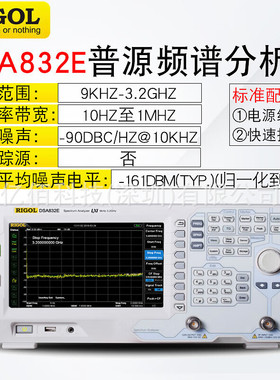 普源频谱分析仪DSA832E-TG 数字便捷式传导辐射干扰EMI兼容测试仪