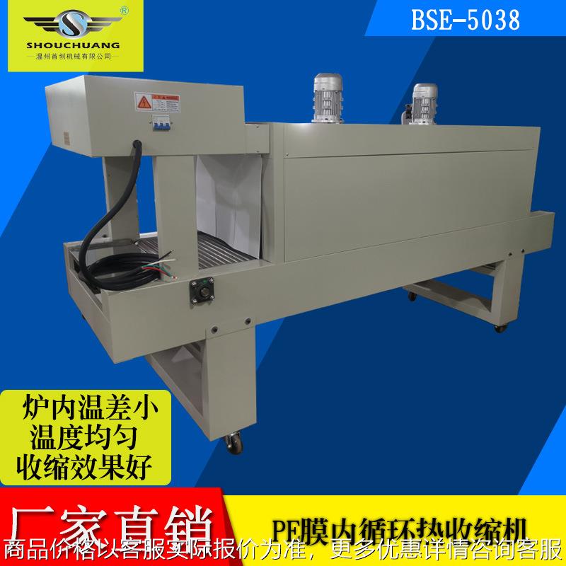 pe膜热收缩机5038热缩膜塑封机玻璃水饮料包装机套膜封切机过塑机