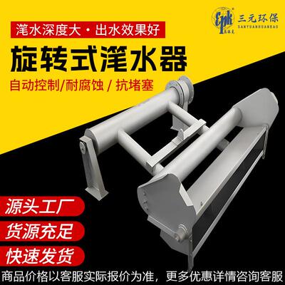 XBS旋转式滗水器 机械式滗析器排水设备 SBR工艺污水处理设备厂家