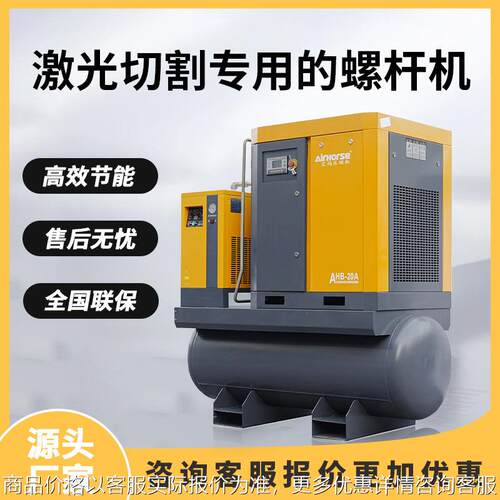 16bar四合一一体式空压机15KW激光切割机专用永磁变频螺杆压缩机
