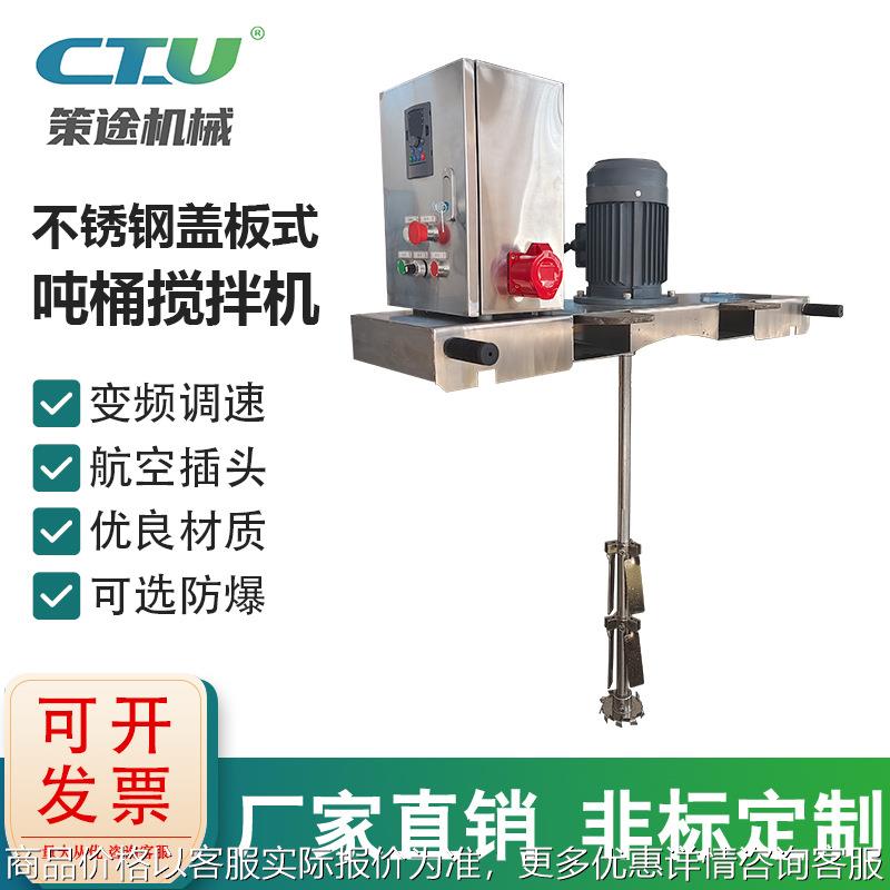 电动分散机器横板式IBC吨桶搅拌机油漆涂料防腐蚀化工原料混合机