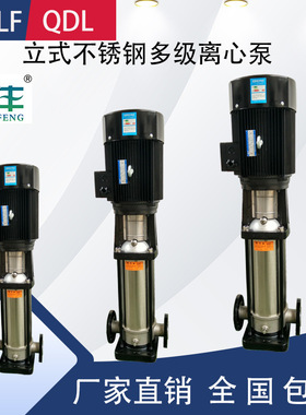 上海冠丰牌QDLF16-40轻型离心泵 不锈钢多级泵 规格齐全 质保一年