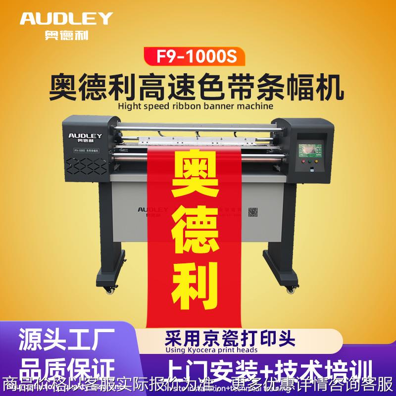 条幅机F9性价比机器防皱布防跑偏稳定快速广告横幅打印机
