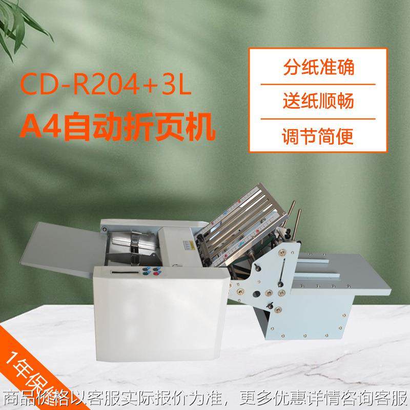 CD-R204+3L自动收纸小型折页机4梳A4折纸机说明书折叠机,办公设备/耗材/相关服务,折纸机,淘宝优惠券,粉丝福利购,淘宝优惠卷