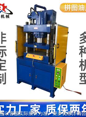 拼图油压机 大型冲切油压机 200吨纸托拼图冲压机 拼图液压机200t