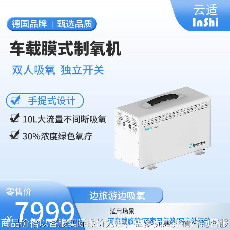 【定制加工】车载膜式制氧机高原旅游制氧机双人吸氧单独控制