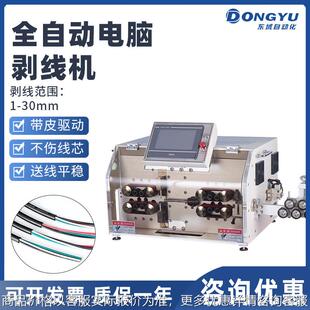 全自动电脑剥线机电缆裁线机剥皮机多芯护套线内外剥皮机下线机