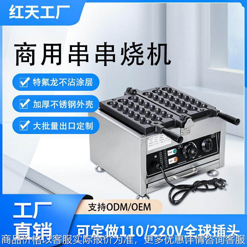 商用串串烧机糖葫芦串串蛋糕机跨境定制电热燃气网红鸡蛋仔串串烧,清洗/食品/商业设备,烘焙设备,淘宝优惠券,粉丝福利购,淘宝优惠卷