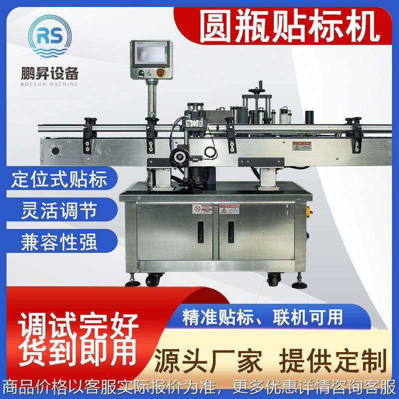 圆瓶全自动贴标机塑料瓶玻璃瓶酒瓶定位式自动标签,五金/工具,贴标机,淘宝优惠券,粉丝福利购,淘宝优惠卷