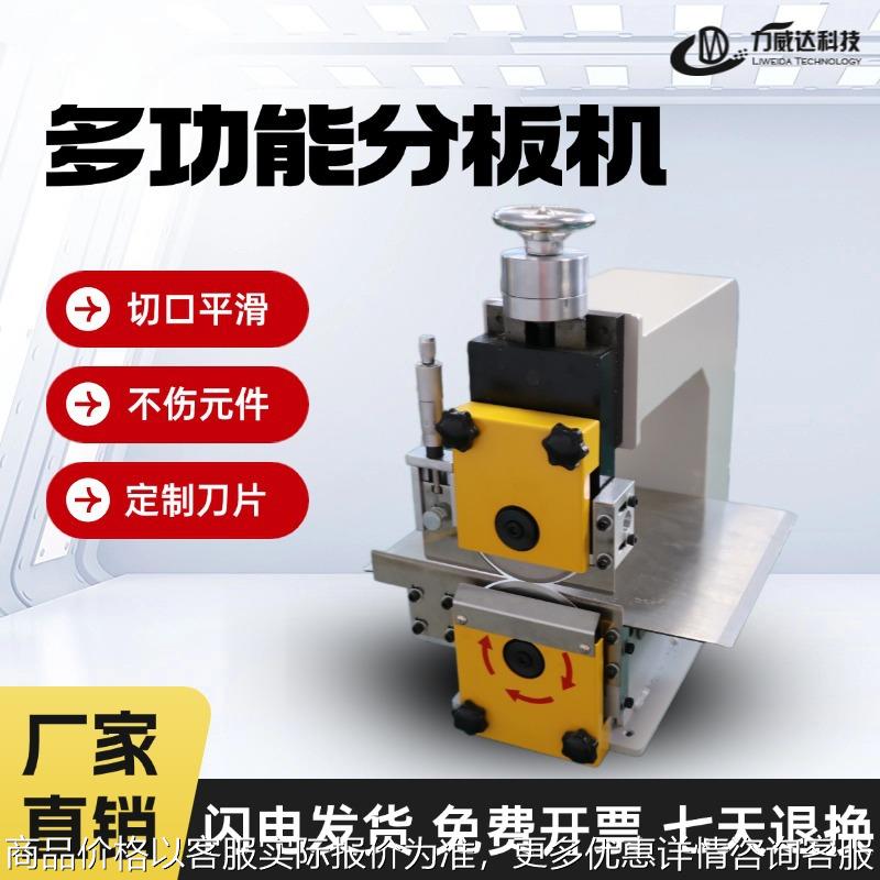 走板式分板机玻纤板灯带小型切板机PCB铝基板分割机线路板割板机