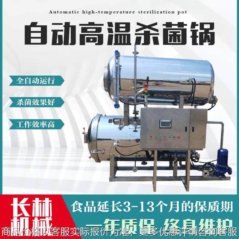 软包装饮料灭菌锅 黄豆酱辣椒酱高温杀菌锅 喷淋水浴杀菌设备,机械设备,消毒灭菌设备,淘宝优惠券,粉丝福利购,淘宝优惠卷