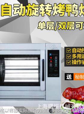 现货电热烤箱商用烤鸡鸭炉红薯地瓜旋转烤炉钢叉整只烤制自动旋转
