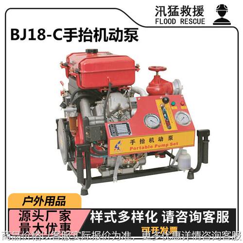 BJ18-C手抬机动泵25马力高扬程抽水泵风冷四冲程抽水泵