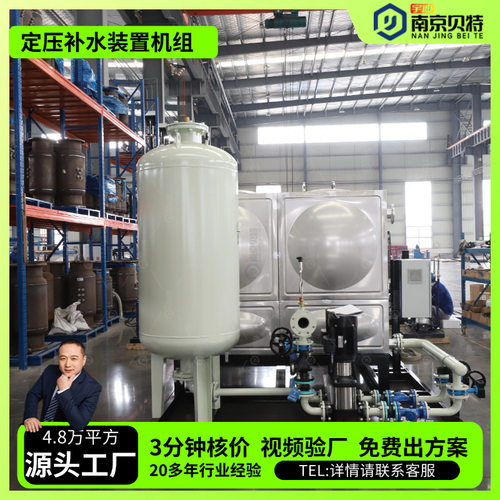 空调系统全自动定压补水装置稳压补水落地膨胀罐机组自动供水设备