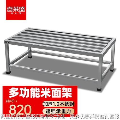 加厚不锈钢米面防潮架酒店厨房汤桶架单层落地蔬菜托架一层