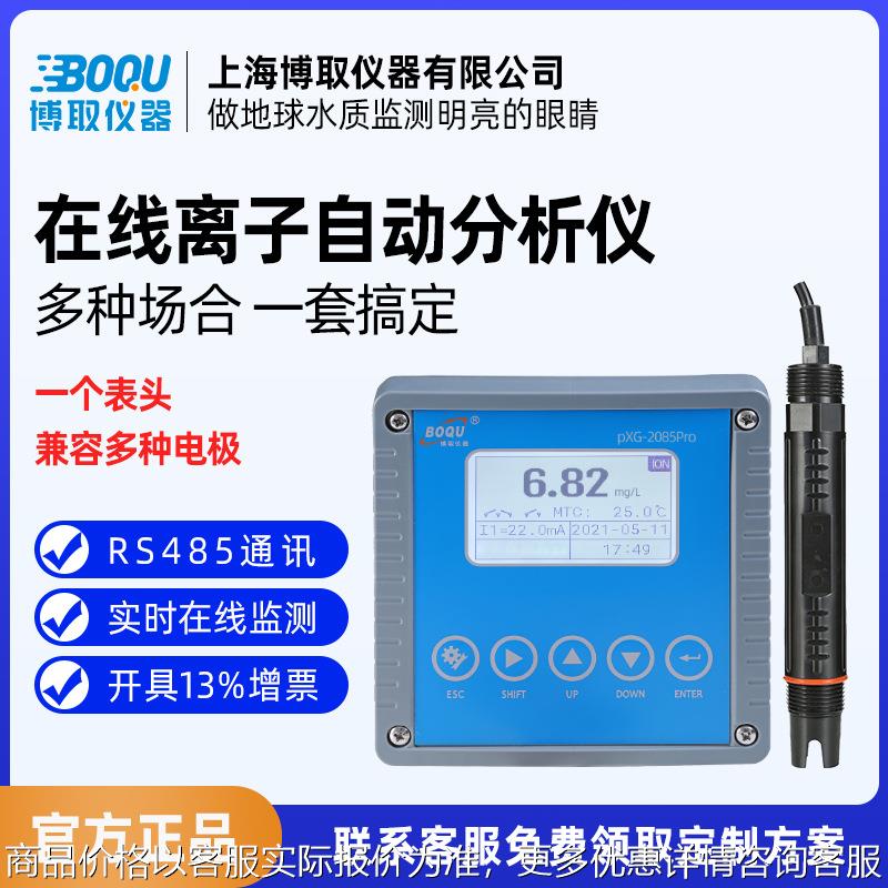 博取工业在线离子计控制器氟离子氯离子钙离子仪表
