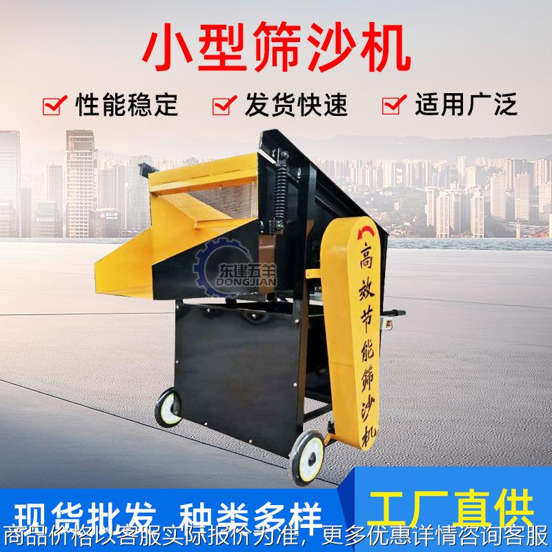 厂家直供小型可移动震动筛沙机混凝土砂石分离机多功能工地筛沙机