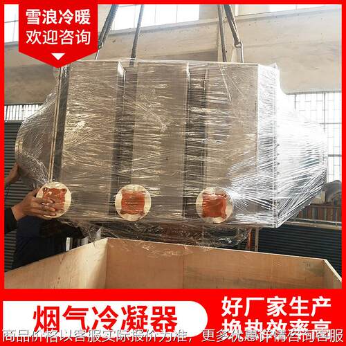 烟气冷凝器 蒸发器 工业冷凝器空气翅片管换热器烟气加热器厂家