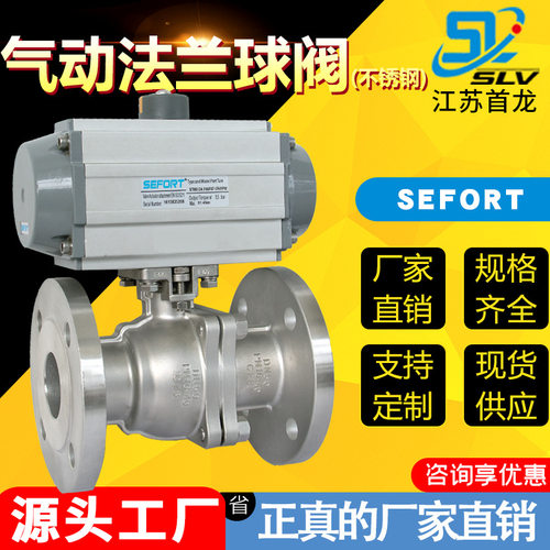 SEFORT气动软密封O型球阀 直通式不锈钢切断球阀 气动法兰球阀
