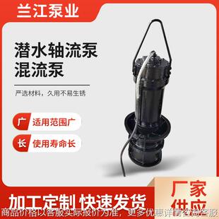 潜水轴流泵潜水混流泵机泵一体农田灌溉水利工程工业排水泵