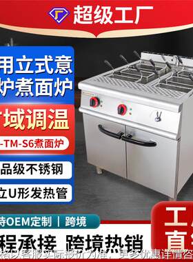 商用立式大功率电热麻辣烫机饭店用多功能煮面炉烫粉炉两合一
