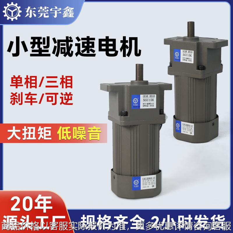 5IK120WGU齿轮减速机120W 大扭矩减速电机 AC交流齿轮减速机