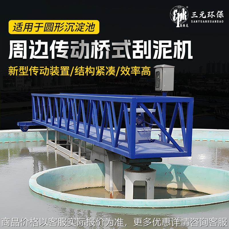 周边传动全桥半桥式刮泥机 初沉池二沉池沉淀池刮泥设备厂家,五金/工具,水质污染防治设备,淘宝优惠券,粉丝福利购,淘宝优惠卷