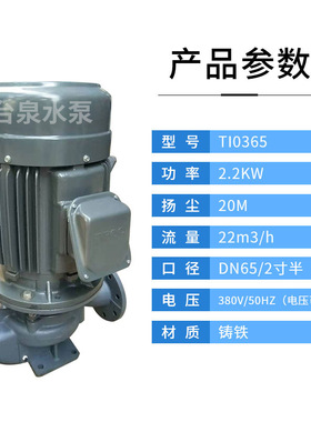 2.2KW台泉冷却塔循环管道泵TI0365 冷却机污水立式离心泵3HP DN65