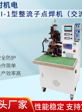 出售不锈钢碰焊机电阻焊机金属铜线焊接设备马达转子整流子点焊机