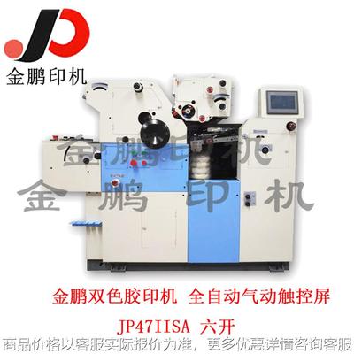 六开双色卫星式胶印机/47胶印机/卫星印刷机/全气动胶印机