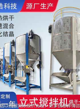 塑料聚丙料搅拌机PP颗粒拌料机立式烘干搅拌机不锈钢干燥机混料机