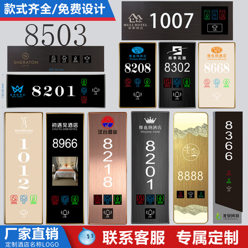 酒店门牌定制宾馆房间包厢客房发光电子智能门牌号带门铃门显LED