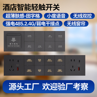 酒店宾馆开关插座控制面板民宿客房床头智能轻触背光连体组合定制