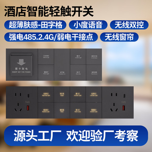 酒店宾馆开关插座控制面板民宿客房床头智能轻触背光连体组合定制