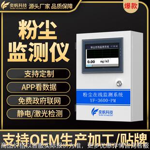 奕帆车间防爆粉尘检测仪pm10环境监测布袋除尘煤矿粉尘浓度检测仪