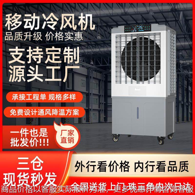 可移动加水式家用冷风机空调扇蒸发制冷冷气扇降温水空调扇,生活电器,空调扇/冷风扇/冷风机,淘宝优惠券,粉丝福利购,淘宝优惠卷