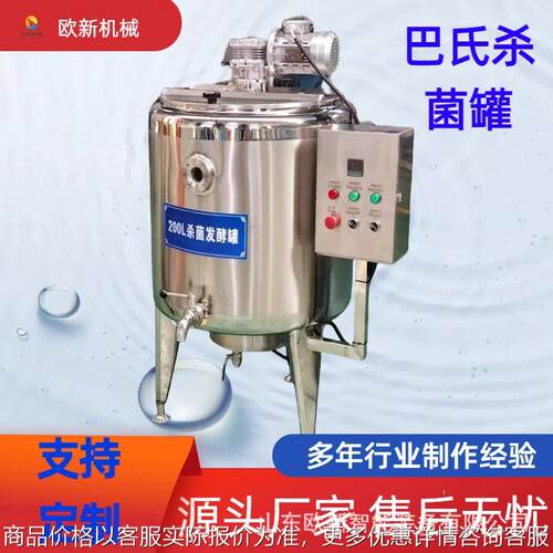 全自动奶制品杀菌罐商用巴氏灭菌罐巴氏奶加工设备白酒加热杀菌机