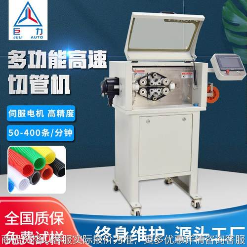 高速裁管机高精度伺服无毛刺切口平整硅胶管波纹管剖切切管机