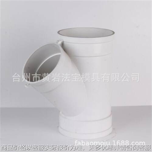PVC管件三通塑料模具 三通接头塑料配件塑料模具