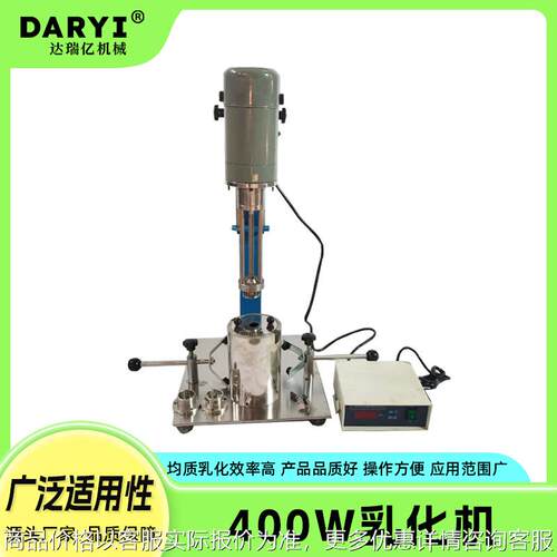 400W实验室乳化机高剪切搅拌罐化妆品霜膏软化均质机乳化机高剪切