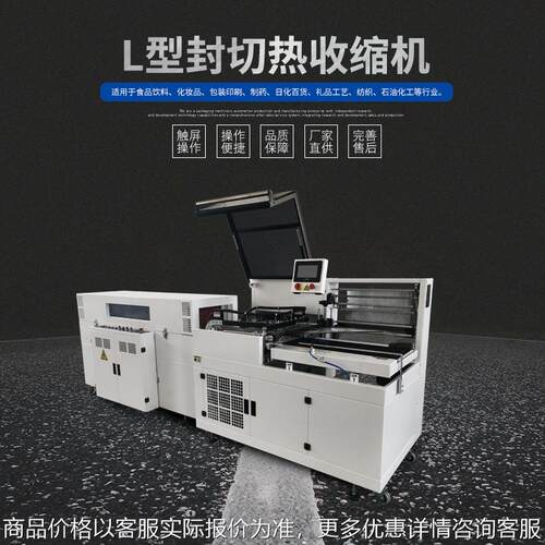 PLC触摸屏自动L型封切热收缩包装机pof封切画框网格布书本包装机