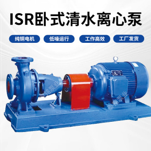 160 ISR卧式 清水离心泵农田灌溉抽水机380V热水锅炉循环泵65