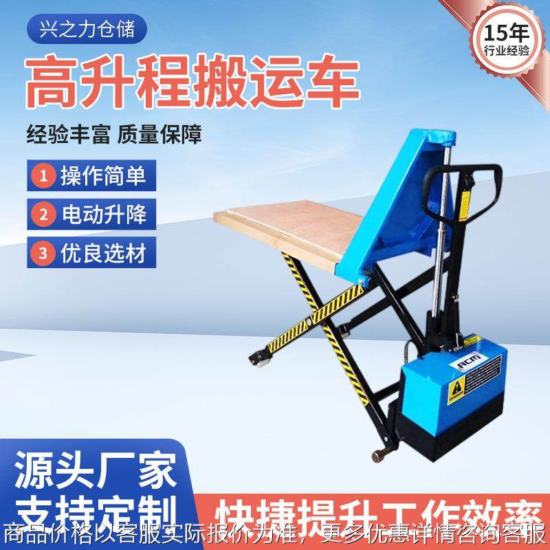 定制移动运输承重举升机电动液压装卸升降平台剪叉式高升程搬运车,搬运/仓储/物流设备,电梯/传菜机/升降机/提升机,淘宝优惠券,粉丝福利购,淘宝优惠卷