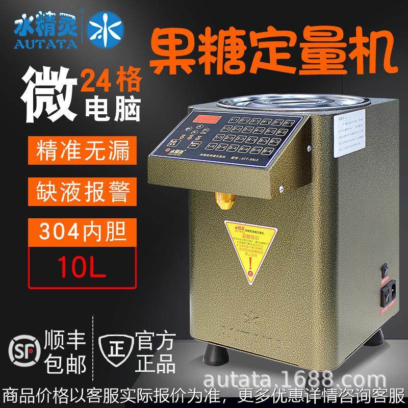 果糖机商用奶茶店专用设备全自动小型24格微电脑果糖定量机