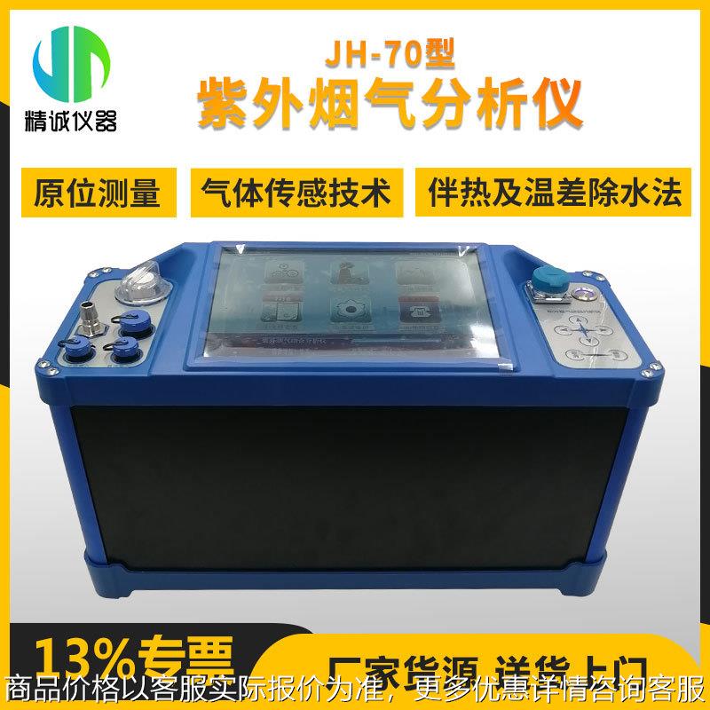 紫外烟气分析仪自动烟气测试仪 红外气体传感便携式烟气仪